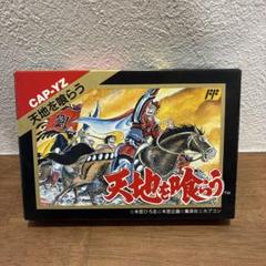 [美品] FC 天地を喰らう　カプコン　ファミコン Amazon | FC「天地を喰らう(TENCHI WO KURAU)」箱・取説付き