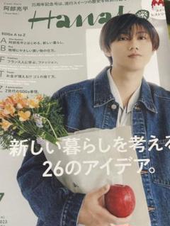 Snow Man - 阿部亮平 雑誌 an・an smart Hanakoの通販 by バニラ