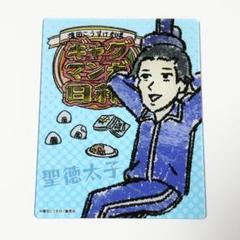 ギャグマンガ日和 アクリルカード 聖徳太子 GraffArt