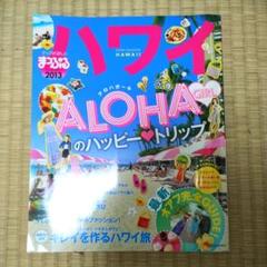 ハワイ　観光雑誌　3冊セット