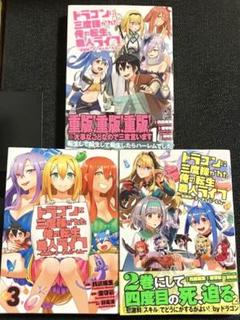 ドラゴンに三度轢かれた俺の転生職人ライフ～慰謝料(スキル)でチート&ハーレム～