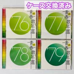2025年最新】青春歌謡年鑑の人気アイテム - メルカリ