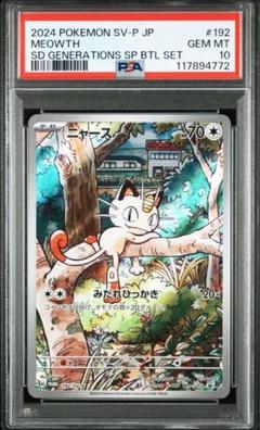 ニャース　プロモ　Gem Mint 10 psa10 $_12.JPG?set_id=880000500F