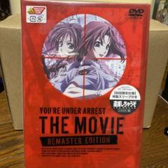 逮捕しちゃうぞ 第1期 全51話 DVD-BOX【新品・未開封】 Amazon.co.jp: 逮捕しちゃうぞ 第1期 全51話 DVD-BOX 未開封