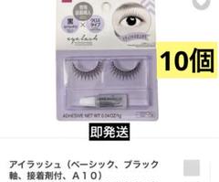 ダイソー　つけまつげ　d06　エレガンス　5個　新品 　① 試してみた】DAISO オシャレ つけまつげのリアルな口コミ