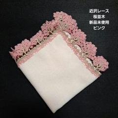 新品レア６枚set⭐️ムスカリ　雨のち晴れ　婦人画報別注star 枝豆　近沢レース 近沢レース店（チカザワレーステン）の「＜近沢レース＞雨のち