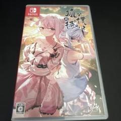 Nintendo Switch 狐が僕を待っている花 The Fox Awai…