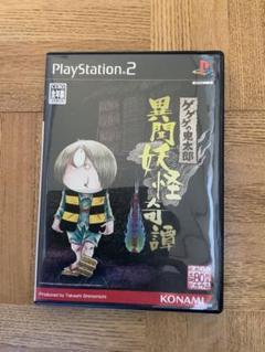 PS2 ゲゲゲの鬼太郎 異聞妖怪奇譚