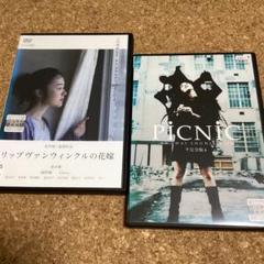岩井俊二監督　リップヴァンウィンクルの花嫁•PiCNiCセット