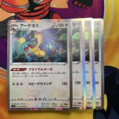 アーケオス プライマルターボ 2枚セット ポケモンカード