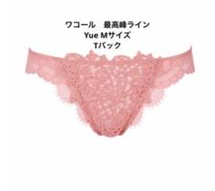 2025年最新】Yue wacoalの人気アイテム - メルカリ