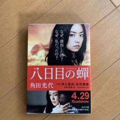値下げ中！八日目の蝉DVD-BOX 三枚組 新品ケース交換済み 八日目の蝉 DVD(3枚セット) - メルカリ