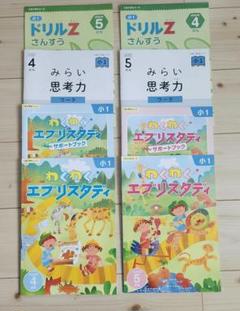 【未使用】Z会6ヶ月分/花まる　一年生教材セット 未使用】Z会6ヶ月分/花まる 一年生教材セット - メルカリ