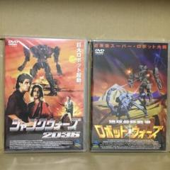 地球最終戦争ロボット・ウォーズ('93米)ジャンクウォーズ2035('90米) 地球最終戦争ロボット・ウォーズ('93米)ジャンクウォーズ2035