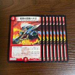 デュエマ 特攻の忠剣ハチ公 一枚300円 - メルカリ