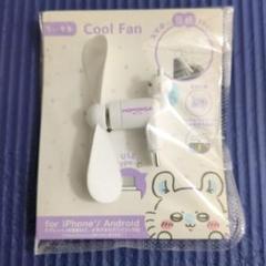 ちいかわ モモンガ クールファン 扇風機 Type-C