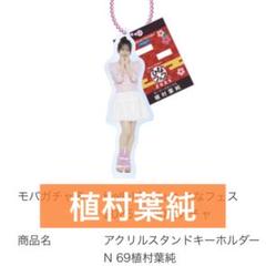 2025年最新】植村葉純の人気アイテム - メルカリ