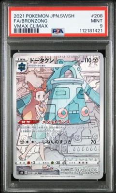 ドータクンchr PSA10 10枚セット ドータクンchr.psa10 トレーディングカード