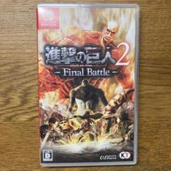 進撃の巨人2 - Final Battle -
