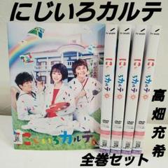 男性に人気！ 2025年最新】にじいろカルテ メルカリ - dvdの人気アイテム TVドラマ