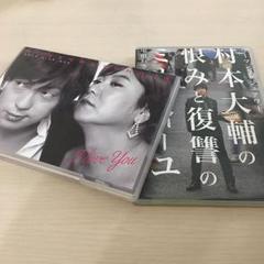 村本大輔DVDセット ウーマンラッシュアワー 村本大輔の恨みと復讐のミルフィーユ