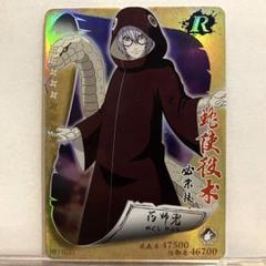 ◇即決◇ 超Ω4 薬師カブト NARUTO ミラクルバトルカードダス