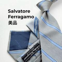 Salvatore Ferragamo 美品 ストライプネクタイ グレー 水色