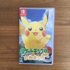 ポケットモンスター Let's Go! ピカチュウ