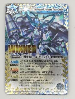 最終値下げ　バトルスピリッツ トール・キャッスル　他まとめ売り バトルスピリッツ 巨神要塞トール・キャッスル winner - メルカリ