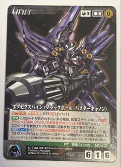 OGクルセイド　8弾　エグゼクスバイン（ブラックホール・バスターキャノン）　MP