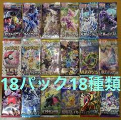 要*o様 ポケモンカード　未開封18パック18種類　人気絶版パック　まとめ売り ポケモンカード 未開封18パック18種類 人気絶版パック まとめ