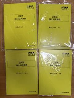 【最新版】2025目標 企業法 論文対策講義 青木レジュメ 4冊セット