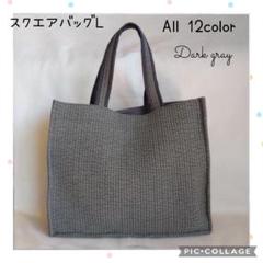 54cm マグネット 底板ヌビ☆スクエアバッグL☆ ダークグレー レディ マグネット 底板ポリ☆スクエアバッグL☆ ダークグレー