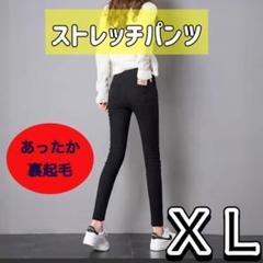 ★薄い裏起毛スキニーXLサイズ★ ストレッチパンツ レギンス 着痩せ 美脚 防寒