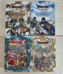 ドラゴンクエストⅣ Ⅴ Ⅵ Ⅷ 公式ガイドブック　攻略本4冊セット　DS 3DS
