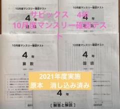 2025年最新】サピックス マンスリー 4年 10月の人気アイテム