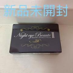 【公式正規品】 ナイトアイボーテII StreeTrend 二重メイク 3ml 楽天市場】＼1500円OFFクーポン配布中！／【3本セット】ナイト