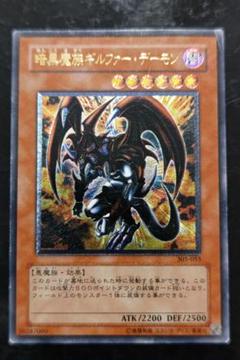 遊戯王　暗黒魔族ギルファー・デーモン　アルティメットレア　02