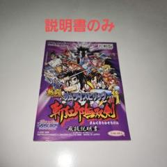 説明書のみ　熱闘サムライスピリッツ斬紅郎無双剣
