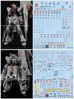 RG νガンダム+HWS装備用蛍光水転写式デカール 2枚セット