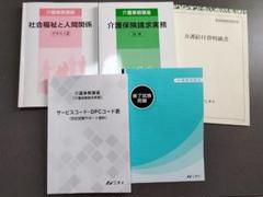 介護事務講座テキストセットニチイ学館H27年度版　【新品未使用】 介護事務講座テキストセットニチイ学館H27年度版 【新品未使用