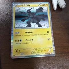 ゼクロム R [BW1 020/053](拡張パック「ホワイトコレクション」) ゼクロム R [BW1 020/053](拡張パック「ホワイトコレクション