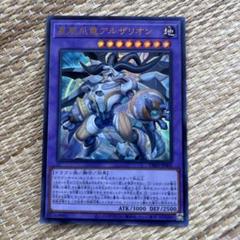 遊戯王　星辰爪竜アルザリオン ウルトラ3枚　アジア版 遊戯王オフィシャルカードゲーム デュエルモンスターズ 星辰爪竜
