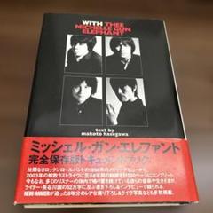 【初版・帯付き】 WITH THEE MICHELLE GUN ELEPHANT