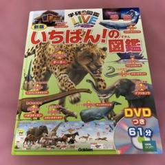2025年最新】学研 図鑑 dvdの人気アイテム - メルカリ