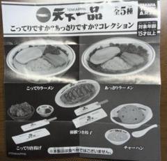2025年最新】天下一品ノベルティの人気アイテム - メルカリ