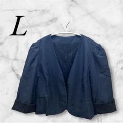 未使用タグ付き⭐️ルイルエブティック 【L】ノーカラージャケット ボレロ レース