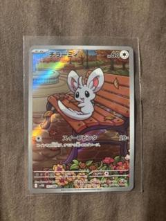 チラーミィAR 10枚セット　まとめ売り PSA10☆連番】ポケカ チラーミィ チラチーノ AR ワイルド