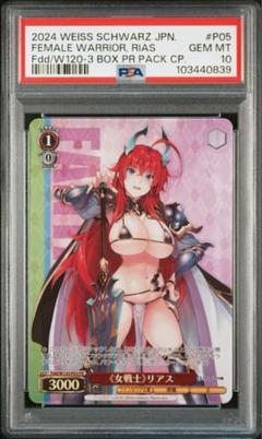 折れ対策あり ヴァイスシュヴァルツ 女戦士 リアス PR プロモ 4枚 PSA10】ヴァイスシュヴァルツ 女戦士リアス ファンタジア文庫