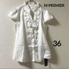 《新品》 エムプルミエ　フリルスタンド　フレンチノースリーブブラウス 36